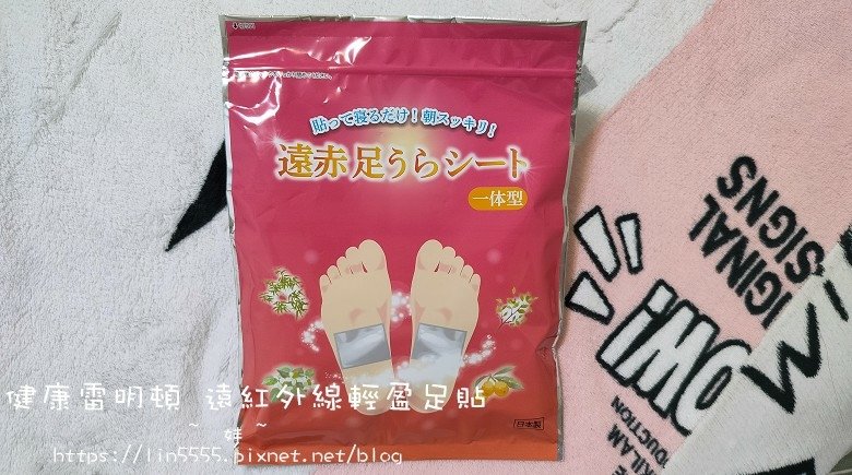 健康雷明頓 遠紅外線輕盈足貼4.jpg