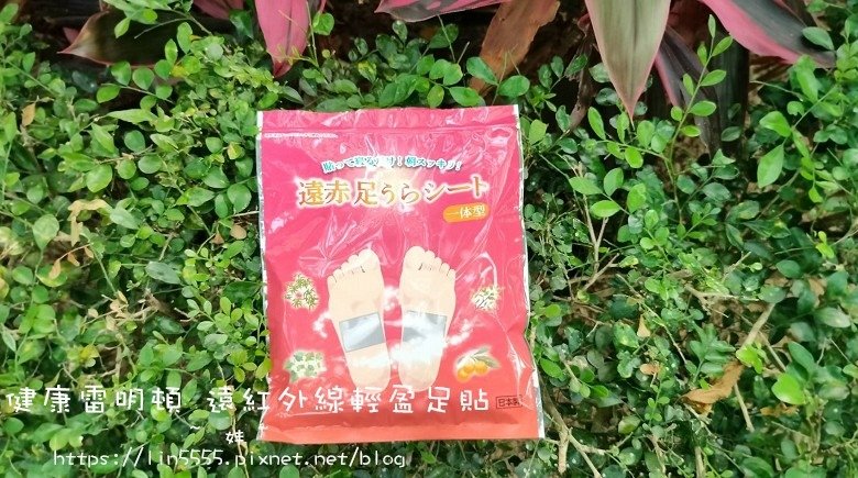 健康雷明頓 遠紅外線輕盈足貼3.jpg