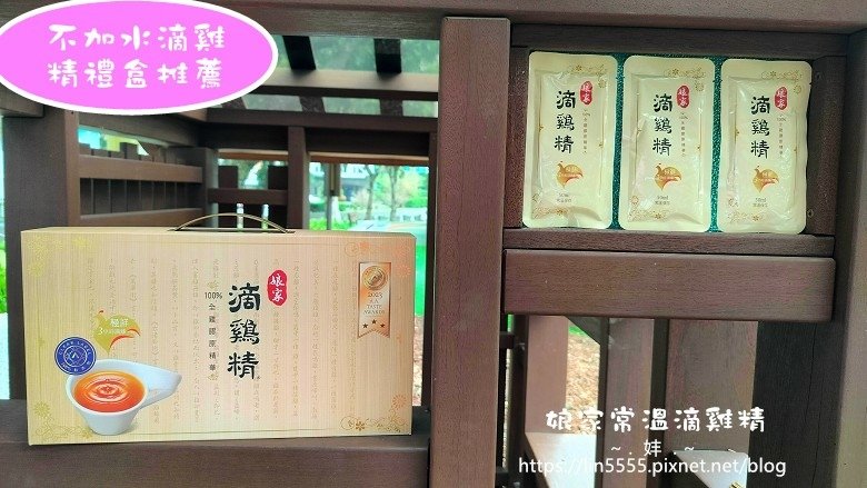 娘家常溫滴雞精4.jpg