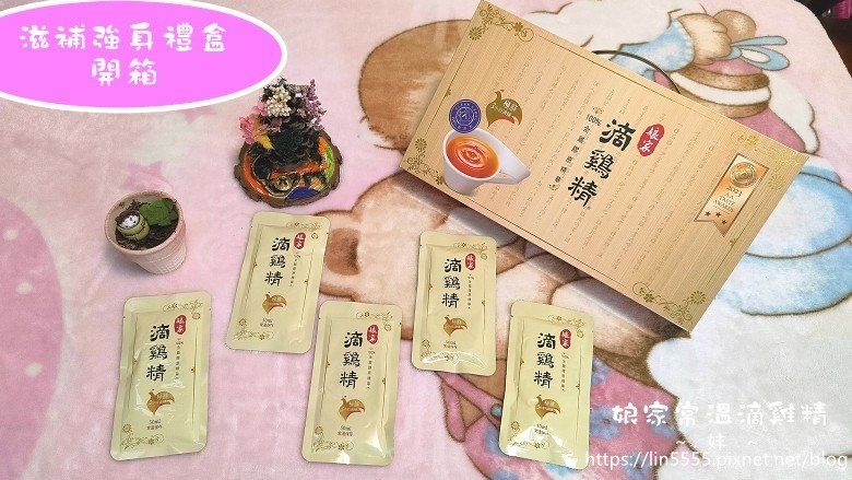娘家常溫滴雞精8.jpg