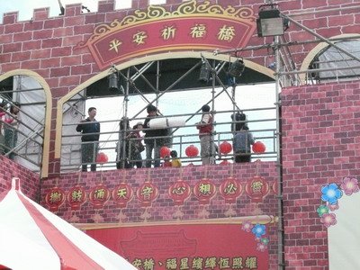 平安祈福橋.jpg