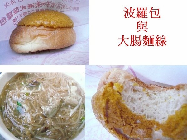 波羅包與大腸麵線.jpg