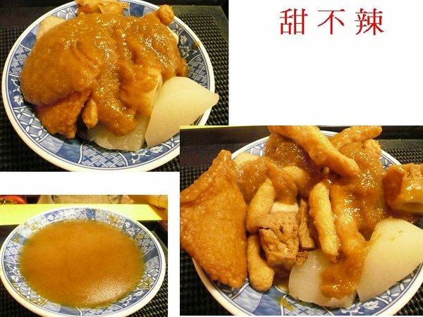 甜不辣.jpg