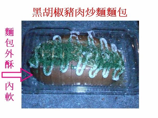炒麵麵包.jpg