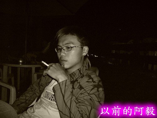 以前的阿毅2.jpg