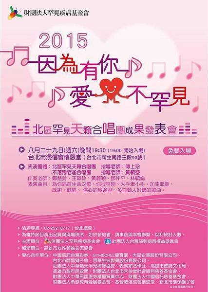 因為有你 愛不罕見