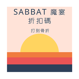 Sabbat 魔宴.png