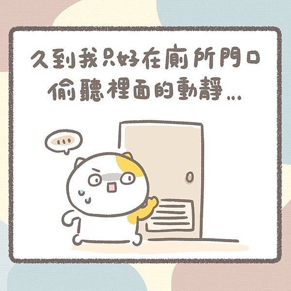 是住在廁所裡面了吧?!