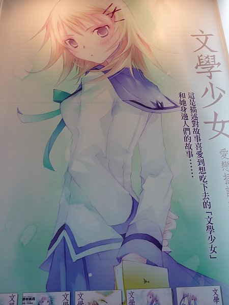 尖端~文學少女看板-1