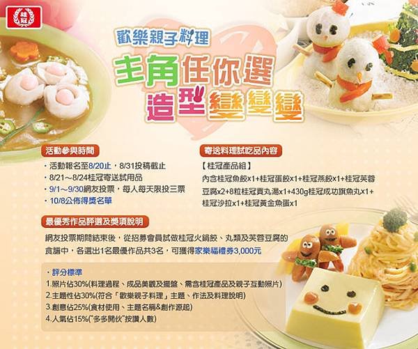 桂冠料理造型變變變