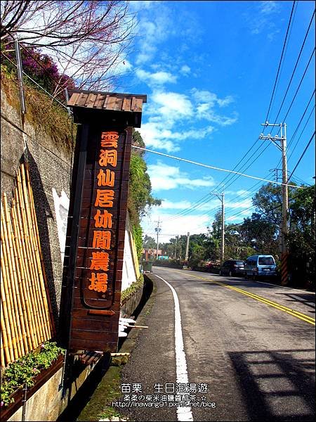 2013-0112-苗栗大湖-薑麻園-雲也居一-雲洞仙居 (10)