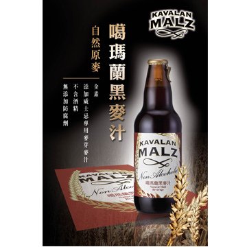 2013-0912-金車葛瑪蘭黑麥汁 (15).jpg