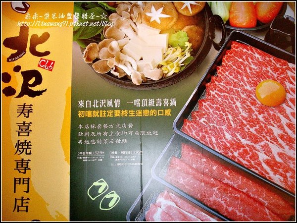 北澤壽喜燒專門店2009-0924 (24).jpg