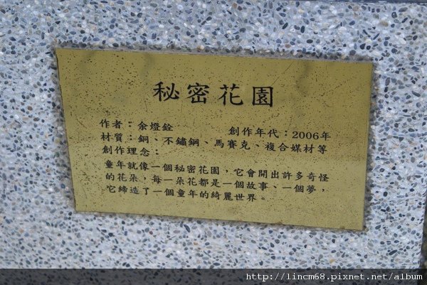 980219-秘密花園-余燈銓-台中市國安國小- 012.jpg