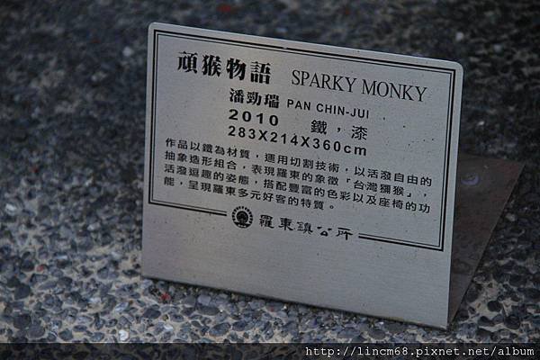 1000730-頑猴物語-潘勁瑞-羅東鎮公所- (1).JPG
