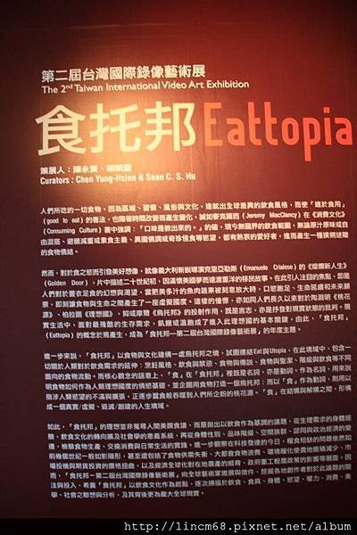 1000819-食托邦-第二屆國際錄像藝術作品展-台東美術館- (3).JPG