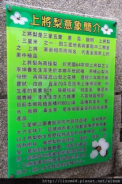 1001028-宜蘭縣三星鄉圖書館-上將梨意象- (1).JPG