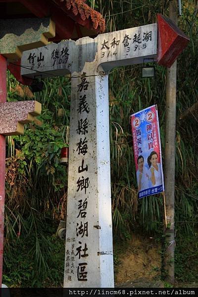 1010110-嘉義梅山-碧湖村聚落- (4).JPG