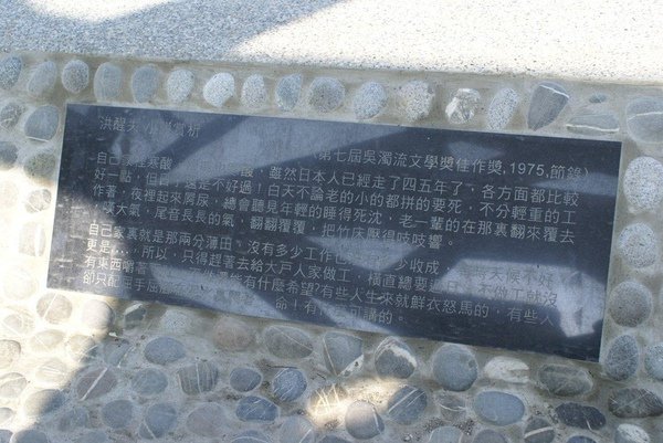 980220-述根-呂政道-洪醒夫文學紀念公園- 028.jpg