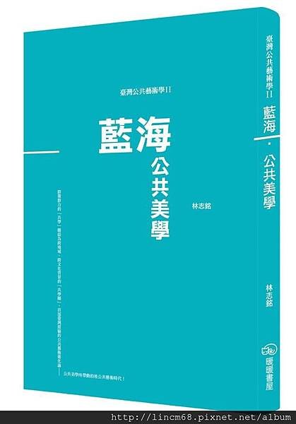 立體書-藍海公共美學.jpg