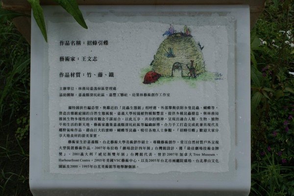 970411-招蜂引蝶-王文志-嘉義大學昆蟲館的環境裝置藝術- 013.jpg