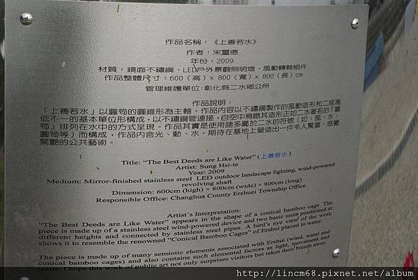 990204-上善若水-宋璽德-八堡圳公園-二水鄉公所 (7).JPG