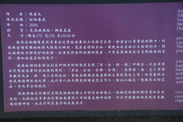 991229-陳姿文-鉅細靡遺-國防部中部軍檢署法院- (2).JPG