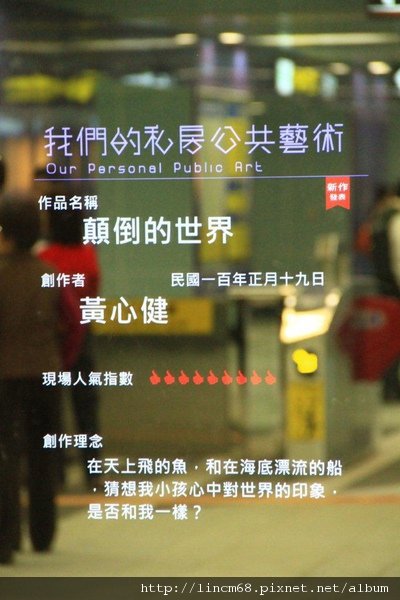 1000227-我們的私房公共藝術-PartⅢ-數位虛擬的當代面貌-黃心健-捷運南港線東延段-南港展覽館站-  (121).JPG