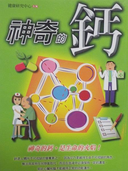 鹼性健康好書推薦-3