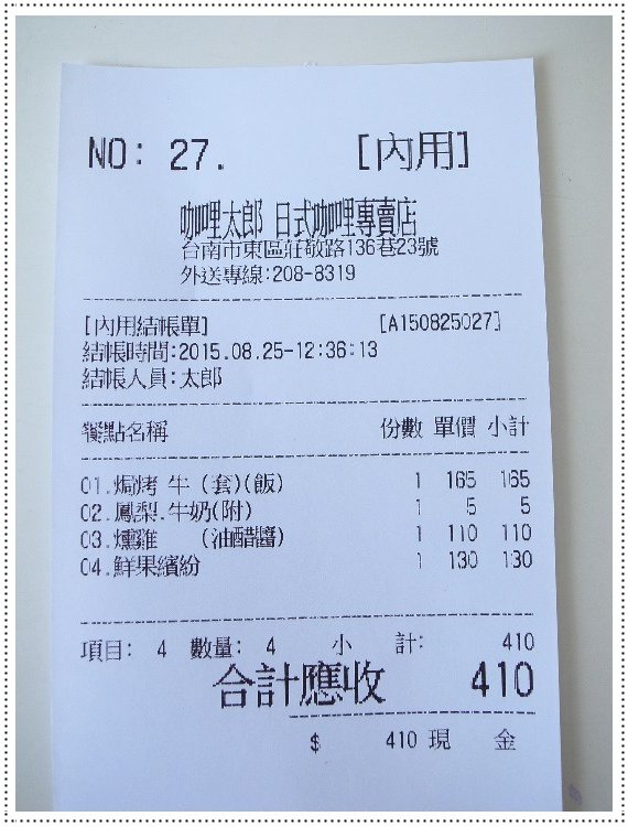 台南美食-咖哩太郎日式咖哩專賣店