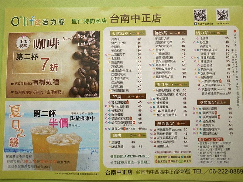 O&apos;life活力客天然茶珈連鎖（中正店）