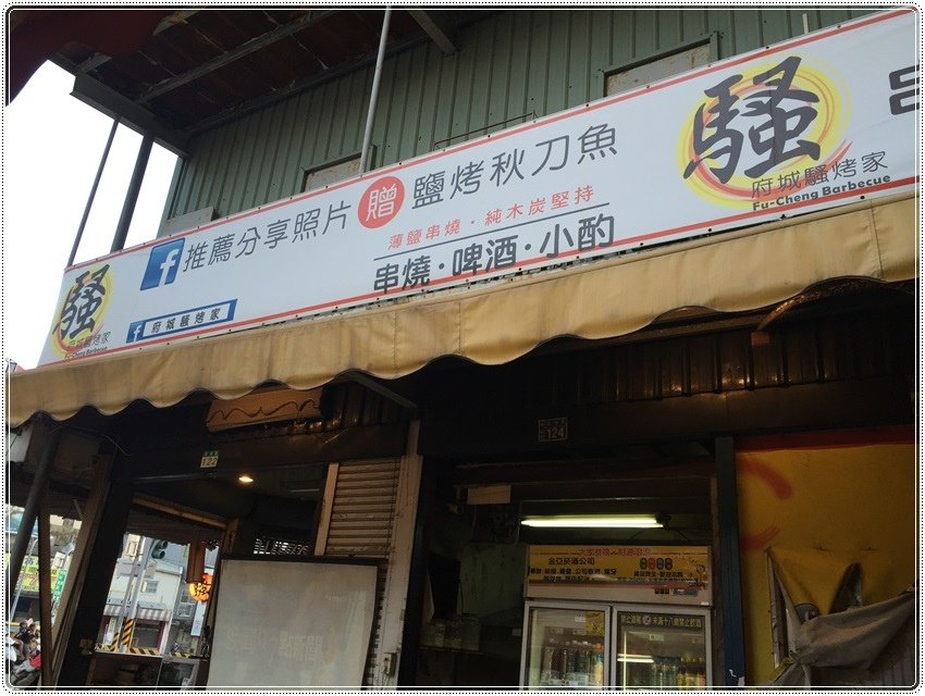 台南美食-府城騷烤家 三訪台南美食-府城騷烤家 三訪