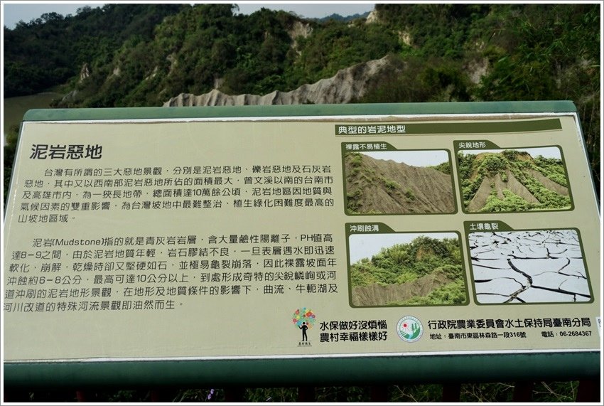 台南親子旅行-龍崎惡地中夢幻湖牛埔泥岩水土保持教學園區