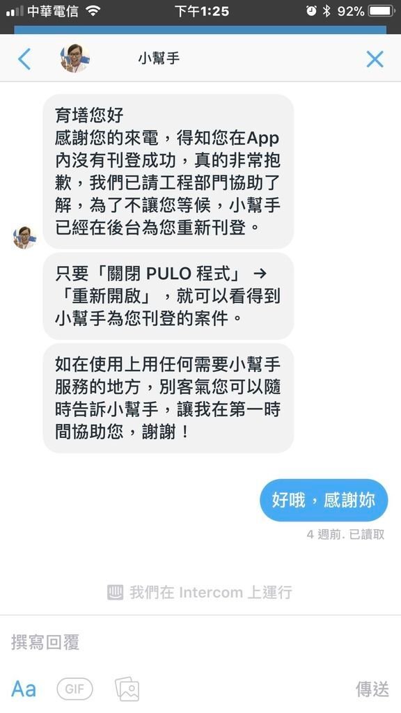 App裡有小幫手隨時解決你的問題.jpg