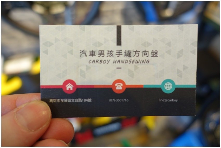 高雄汽車-汽車男孩CARBOY專業方向盤縫紉隔音工程施工降低噪音風切聲車門扎實感