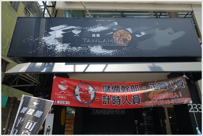 台南美食-炭發麵台南永康店道地的日本拉麵