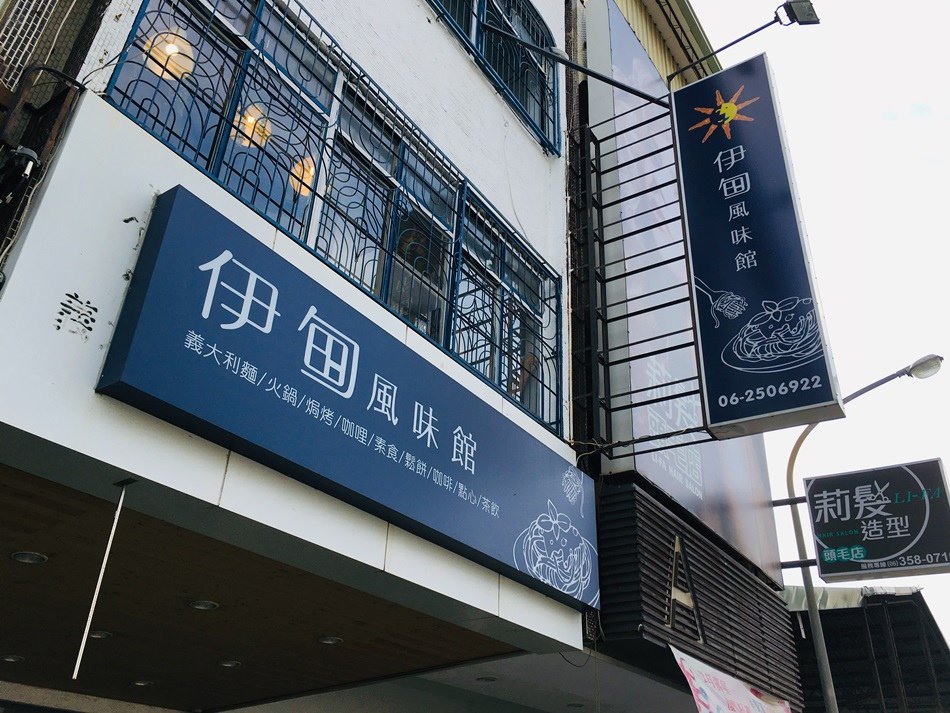 台南美食-伊甸風味館地中海風格2019新菜單好市多旁非長推薦好吃義大麵店