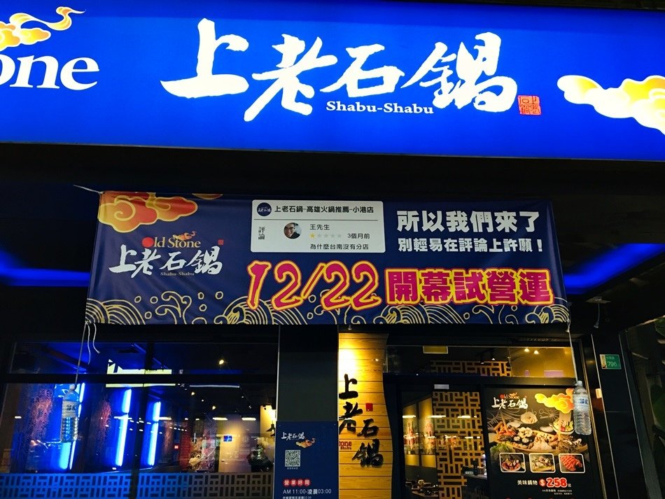 台南美食-上老石鍋中華店台南火鍋推薦超值推薦重磅海龍王滿滿一艘湯頭超正超好喝台南美食-上老石鍋中華店台南火鍋推薦超值推薦重磅海龍王滿滿一艘湯頭超正超好喝