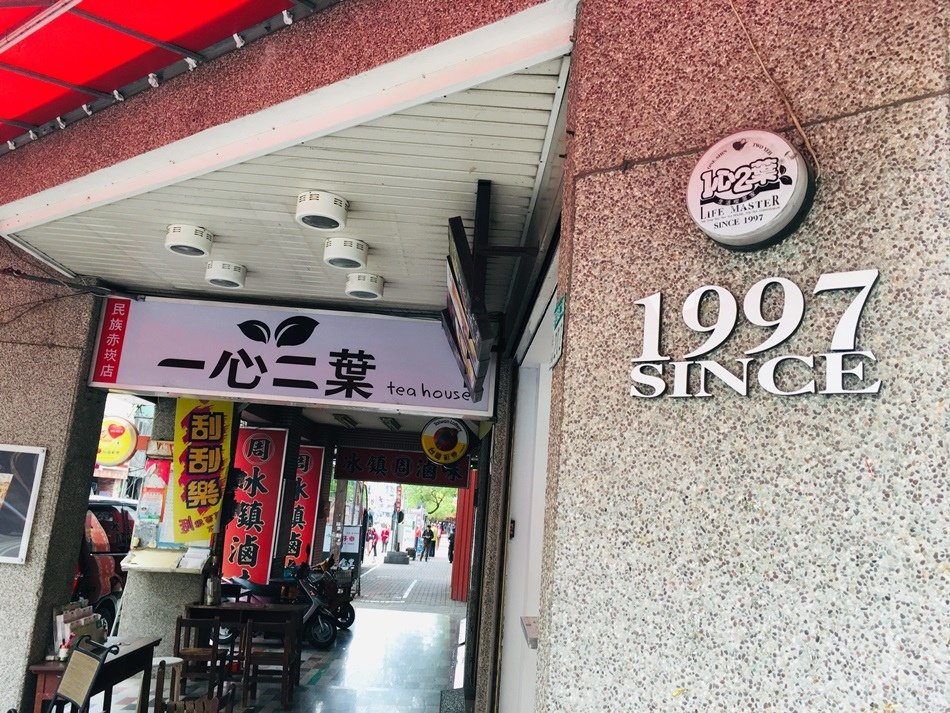 ㄒ台南美食-一心二葉生活喫茶家民族赤崁店赤崁樓邊南投茶山台灣茶本土茶包氣息濃厚