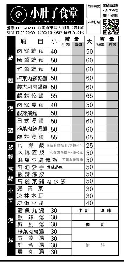 台南美食-小肚子食堂大同路拉麵專賣平價拉麵