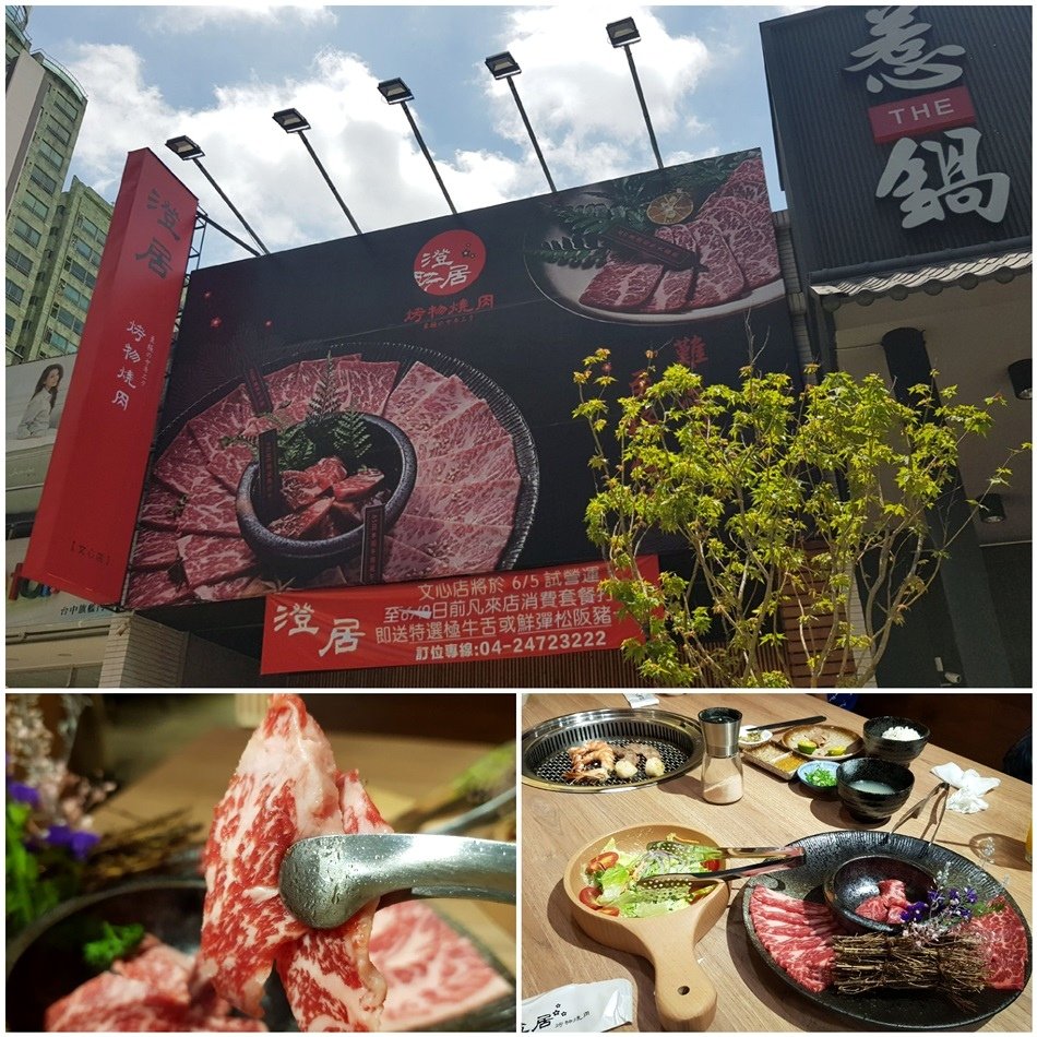 台中人氣燒肉推薦-台中澄居烤物燒肉文心店挑戰台中屋馬燒肉霸主地位