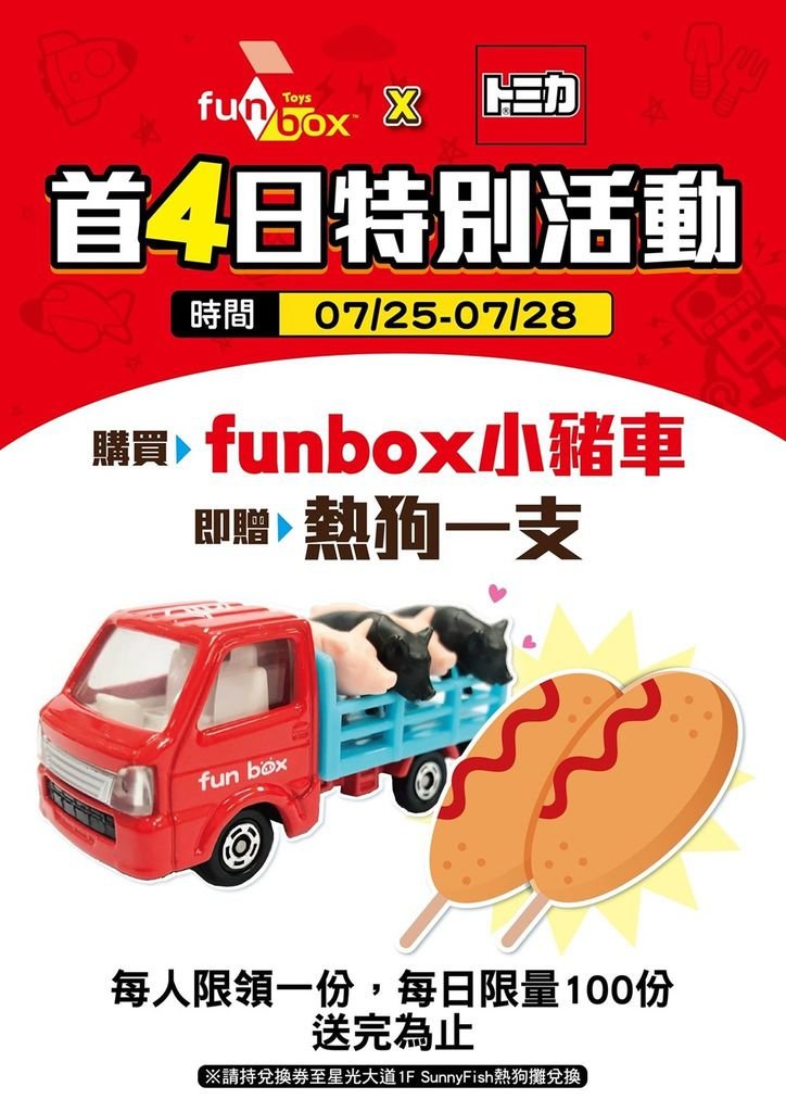 高雄玩具2019多美小汽車節高雄草衙道，展場限定小豬車、台灣特仕版黑松沙士車