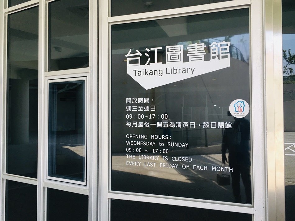 台南親子旅遊台江文化中心多邊形建築非常適合拍照打卡室內圖書館冷氣超強看書非常舒適好地方