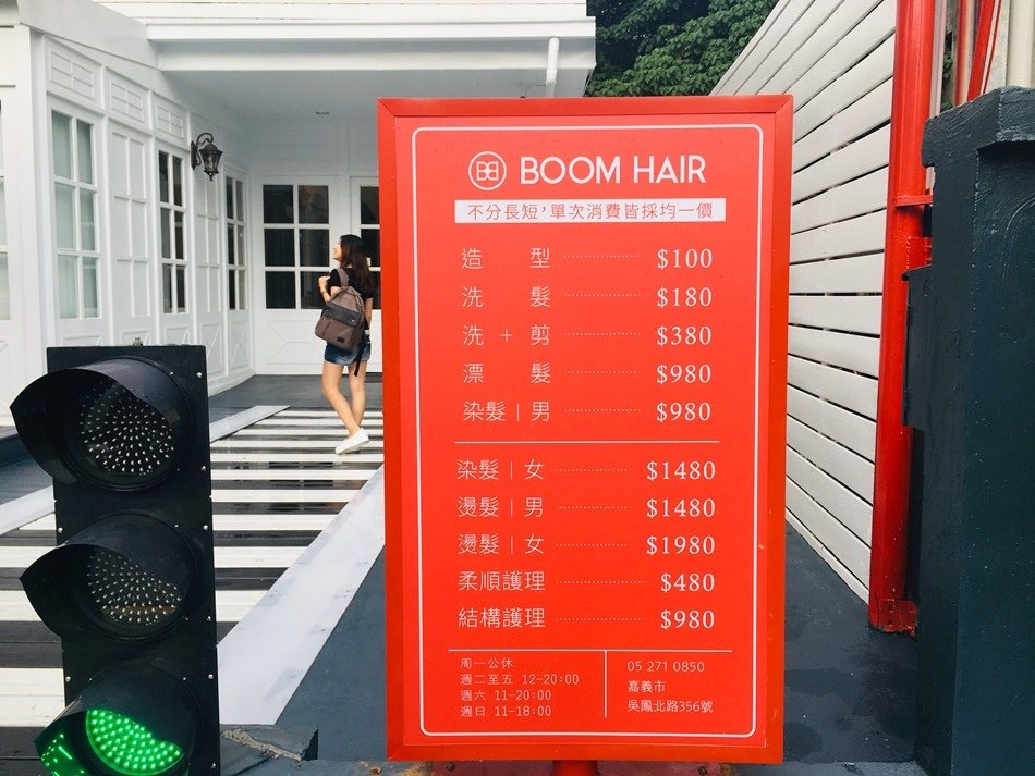 嘉義髮型設計時尚沙龍BOOM HAIR法國LOREAL染髮剪髮美髮造型時尚美髮新指標頂尖設計師量身打造明星般造型