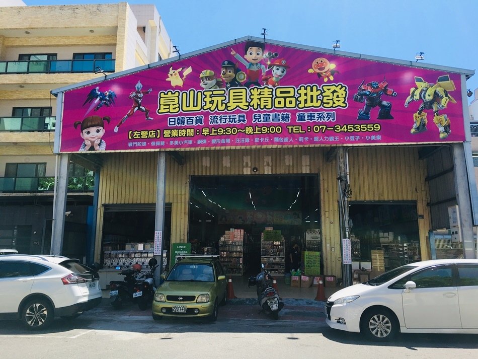 高雄玩具大批發崑山玩具精品左營店標價在打六折免加入會員玩具總類超多超人力霸王戰鬥陀螺各式進口玩具商品