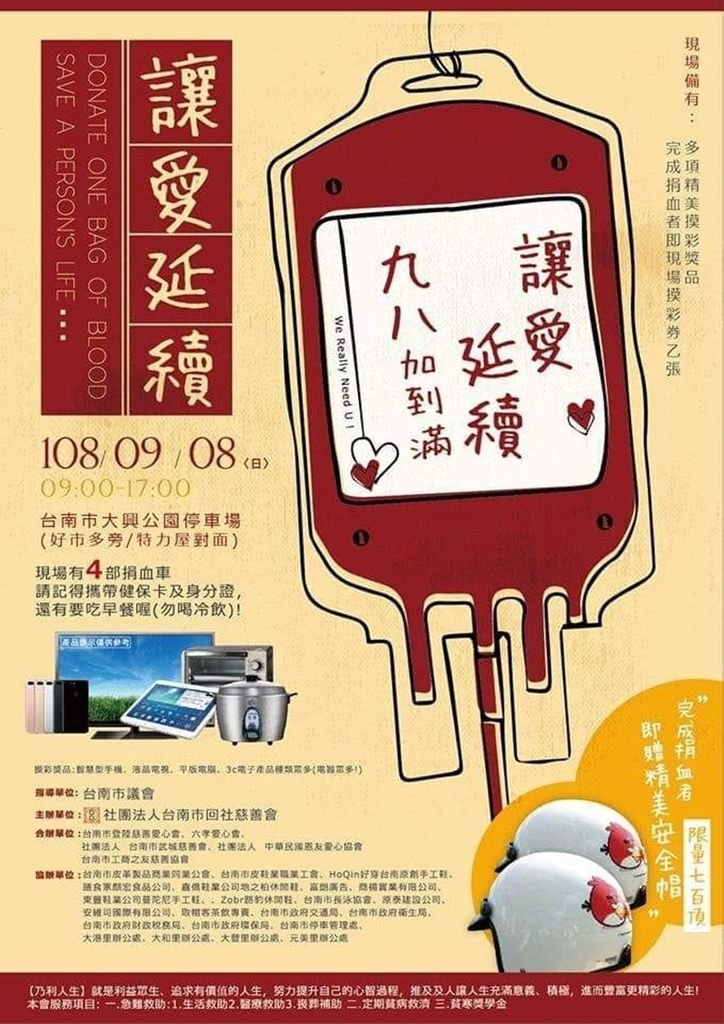 2019年台南捐血熱血愛很大搶救血荒回社慈善會號朝台南市民一起捲起袖子捐出熱血