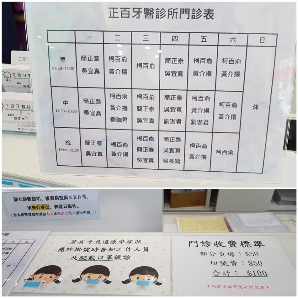 台中植牙專家推薦正百牙醫隱形矯正平價透明牙套,牙齒矯正診所環境很新