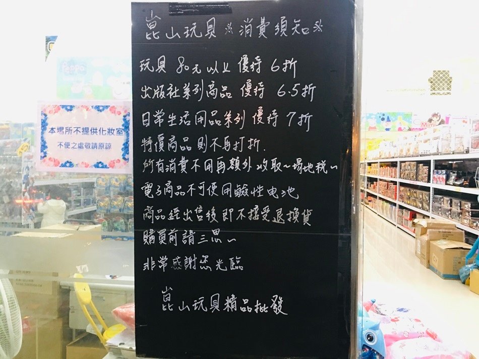 高雄玩具聖誕節交換禮物大高雄崑山玩具精品大批發超可愛的交換禮物全台熱銷交換禮物排行榜‎生活用品日韓玩具通通六折