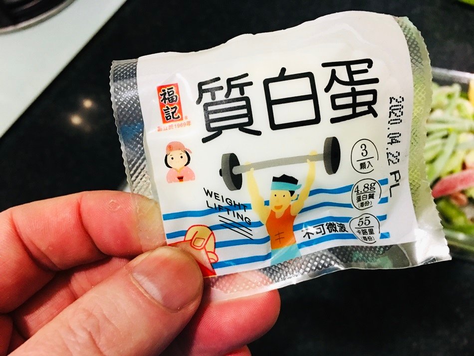 重量訓練吃這個│福記食品質白蛋健身運動後補充蛋白質全聯販售最佳Q彈蛋白與軟滑蛋黃，選用新鮮純淨高品質的優質蛋