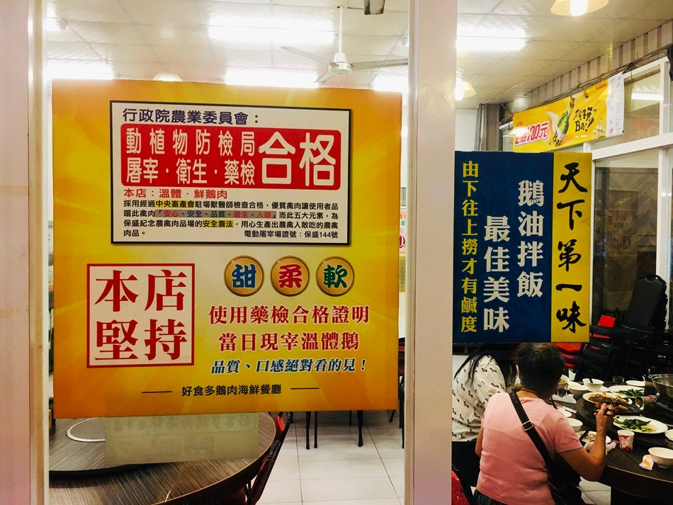 台南美食│好客多鵝肉海鮮餐廳好吃肥嫩的鵝肉搭配免費的冰淇淋,免費鵝油飯吃到飽 出菜速度超快超好